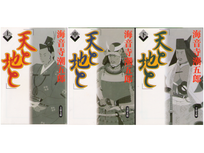 Chogoro Kaionji [ Ten to chi to: 1-3 complete set ] Fiction JPN