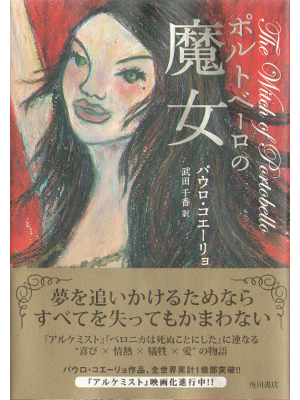 Paulo Coelho [ The Witch of Portobello ] Fiction JPN edit.