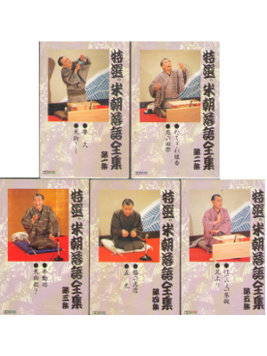 Beicho Katsura [ Tokusen!! Beicho Rakugo Zenshu v.1-5 ] Cassette