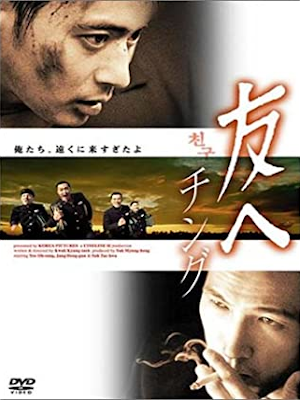 [ 友へ チング ] 映画 DVD 日本版 NTSC R2