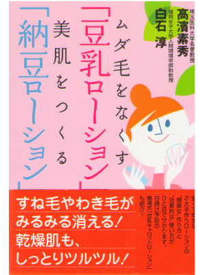M Takahama, A Shiraishi [ Mudage wo Nakusu "Tonyu Lotion" ] JPN