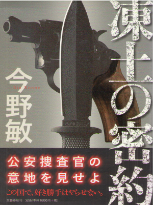 Bin Konno [ Toudo no Mitsuyaku ] Fiction JPN HB