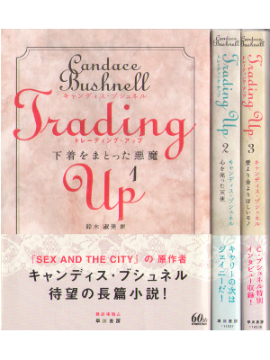 Candace Bushnell [ Trading up 1-3 set ] Novel, JPN