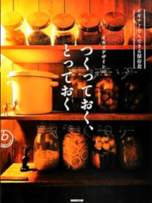 Okazu Design [ Tsukutteoku Totteoku ] Cooking Recipe JPN 2012