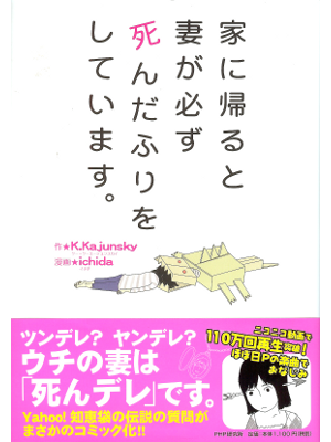 K.Kajunsky, Ichida [ Ie ni Kaeruto Tsuma ga Kanarazu Shinda....