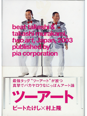 Takeshi Beat, Takashi Murakami [ Two Art ] Hardcover 70