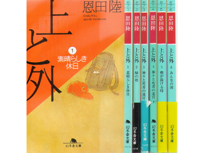 Riku Onda [ Ue to Soto vol.1-6 ] Fiction / JPN
