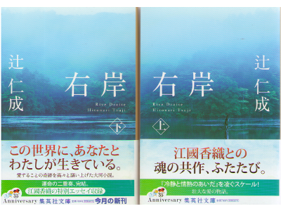Hitonari Tsuji [ Ugan vol.1+2 ] Fiction / JPN