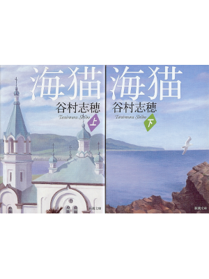 Shiho Tanimura [ Umineko (set) ] Fiction JPN