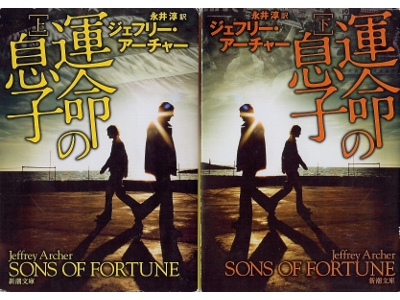 Jeffrey Archer [ Sons of Fortune ] Fiction JPN edit.