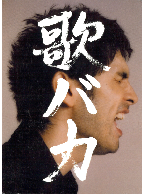 Ken Hirai [ Uta Baka ] DVD+2CD / J-POP