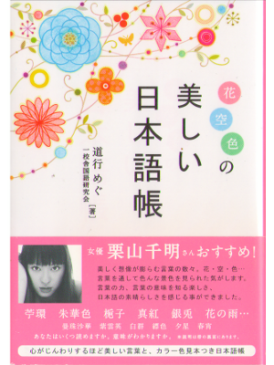 Megu Michiyuki [ Utsukushii Nihongocho ] Bunko JPN 2009