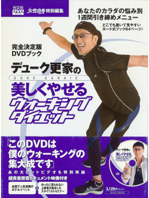 Duke Saraie [ Utsukushiku Yaseru Walking Diet ] Diet JPN