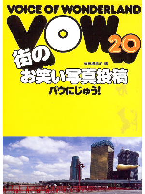 [ VOW 20 ] Entertainment JPN