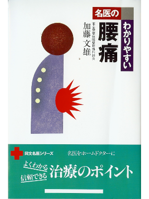 Fumio Kato [Meii no Wakariyasui Youtsuu ] JPN