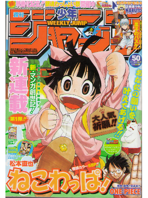 [ 週刊少年ジャンプ　No50  2009.11.23  ]　週刊漫画雑誌