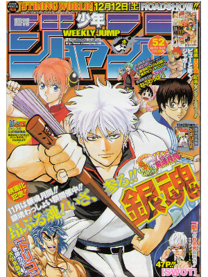 [ 週刊少年ジャンプ　No52  2009.12.07  ]　週刊漫画雑誌