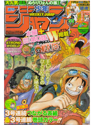 [ 週刊少年ジャンプ　No53  2009.12.14 ]　週刊漫画雑誌