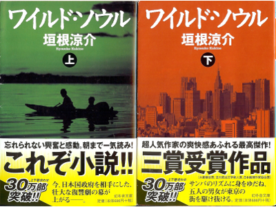 Ryosuke Kakine [ WILD SOUL ] Fiction / JPN