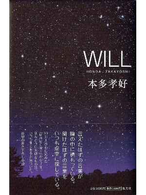 Takayoshi Honda [ WILL ] Fiction JPN