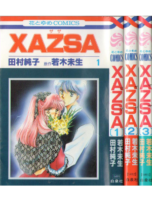 Junko Tamura [ XAZSA vol.1-3 ] Comic / JPN