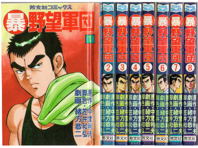 Kyoji Ogata [ Bou yabougundan 1-8 complete set ]  comic, JPN