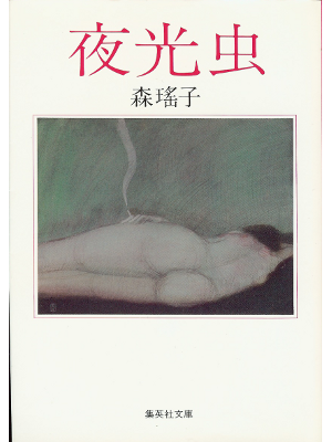 Yoko Mori [ Yakouchuu ] Fiction JPN