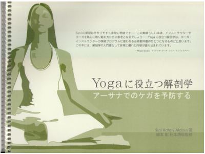 Susi Hately Aldous [ Yoga ni yakudatsu kaibouga ] Medical. JPN