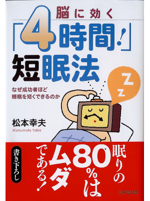 Yukio Matsumoto [ 4jikan! Tanminhou ] Health JPN