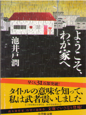 Jun Ikeido [ Youkoso Wagaya e ] Fiction / JPN