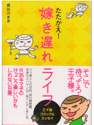 Maki Hasegawa [ Ikiokure life ] Comic, JPN