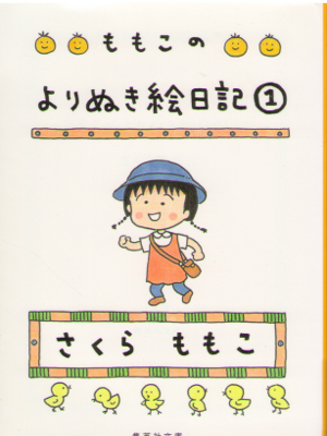 Momoko Sakura [ Momoko no Yorinuki Enikki 1 ] Essay / JPN