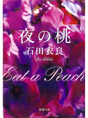 Ira Ishida [ Eat a Peach ] Fiction JPN