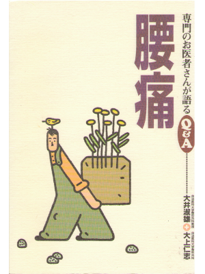 Yoshio Oi [ Yotsu - Senmon no Oishasan ga Kataru Q&A ] JPN