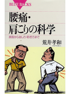 Takakazu Arai [ Youtsuu Katakori no Kagaku ] Medicine JPN