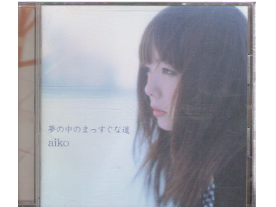 aiko [ 夢の中のまっすぐな道 ] CD / J-POP / 2005
