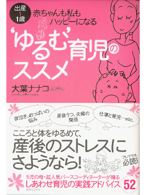 Nanako Oba [ Yurumu Ikuji no Susume ] Parenting JPN