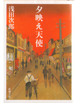 Jiro Asada [ Yubae Tenshi ] Fiction, JPN, Bunko 2008