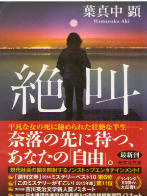 Aki Hamanaka [ Zekkyo ] Fiction JPN