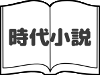 Historical Novel (JPN)