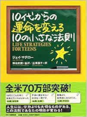 Jay McGraw [ Life Strategies For Teens ] Self Help JPN 2003