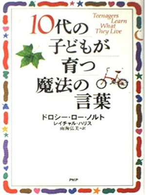 Drothy Law Nolte [ Teenagers Learn What They Live ] JPN HB