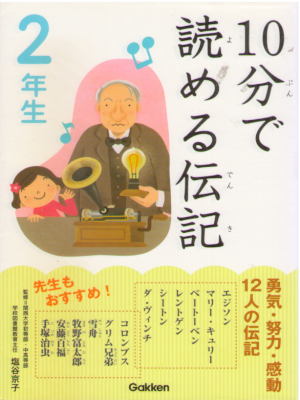 Kyoko Shioya [ 10 pun de Yomeru Denki 2 Nensei ] Kids Reading JP
