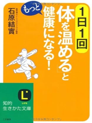 Yuuki Ishihara [ 1 Nichi 1 Kai Karada wo ATATAMERU to Motto Kenk Yuuki Ishihara [ 1 Nichi 1 Kai Karada wo ATATAMERU to Motto Kenk