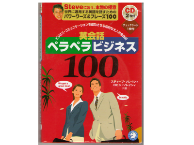 Steve Soresi [ Eikaiwa Pera Pera Business 100 ] JPN with CDs