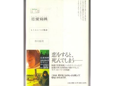 Takuji Ichikawa [ Renai Shashin ~Mouhitotsu no Monogatari~ ] JPN