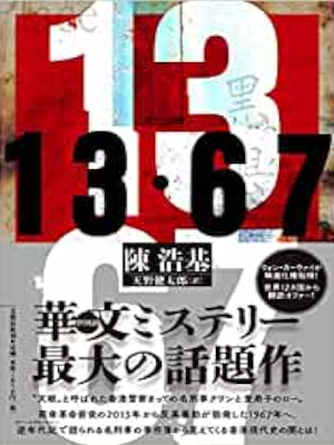 Kouki Chin [ 13.67 ] Fiction JPN HB 2017