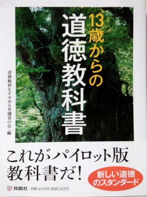 Dotoku Kyoiku [ 13 Sai kara no Dotoku Kyokasho ] JPN