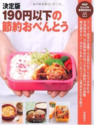 Keiko Iwasaki [ Kettei Ban 190 En Ika no Setsuyaku Obentou ] Obento JPN