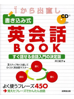 井口紀子 [ 1から出直し 書き込み式英会話BOOK ] 大型本 2008